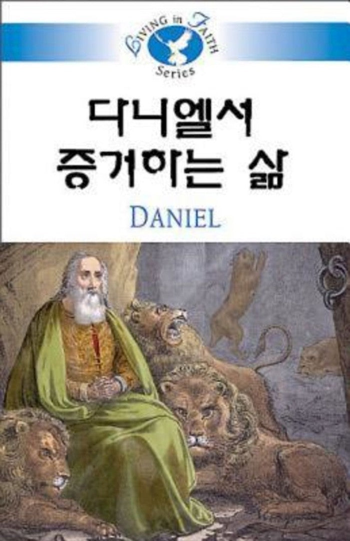 Living in Faith - Daniel Korean