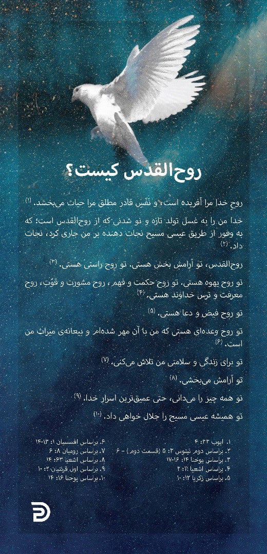 Proclamation Cards: Who is the Holy Spirit? (Farsi)