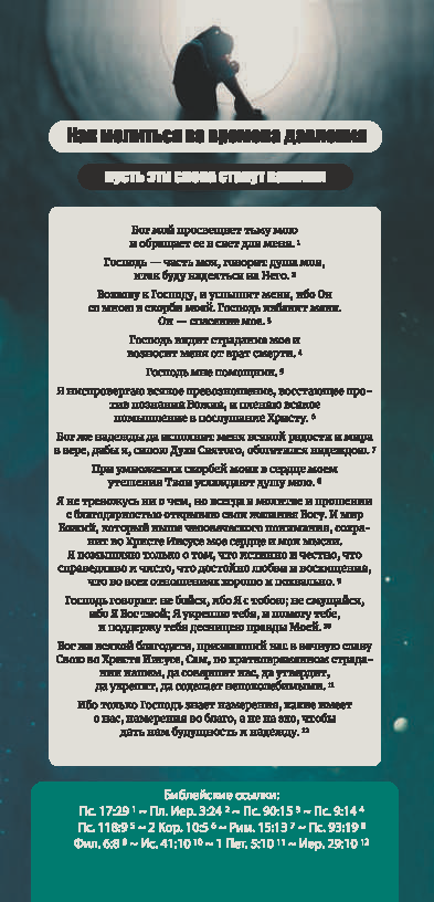 Proclamation Cards: Feeling Down (Russian)