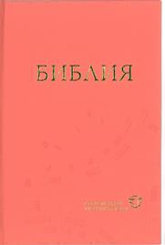 Russian Contemporary Language Bible