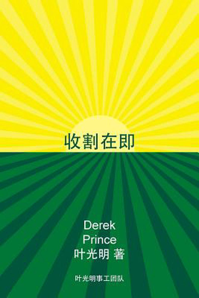 Harvest Ahead (Chinese)