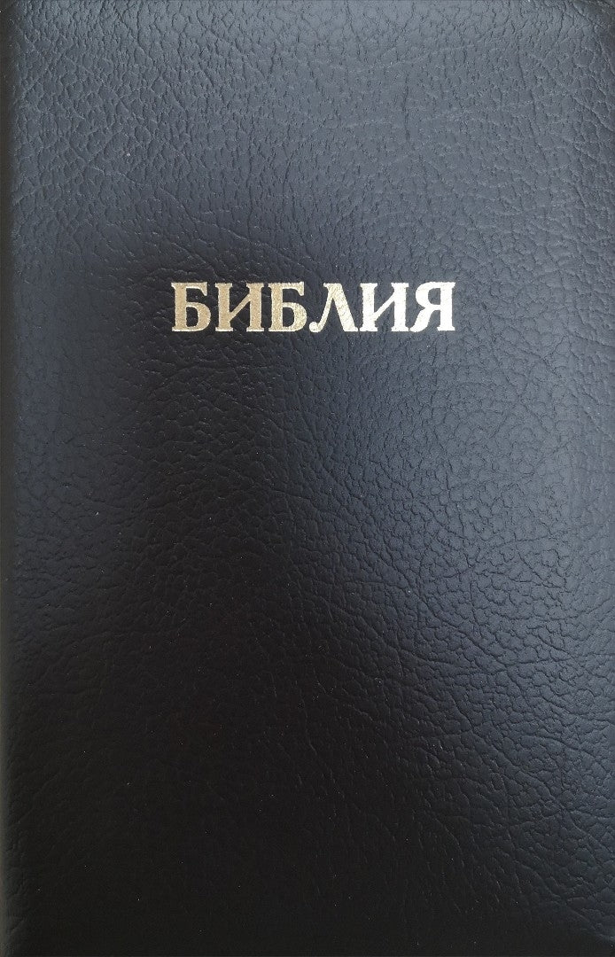 Synodal Russian Bible, Black Bonded Leather, Indexed, Zip