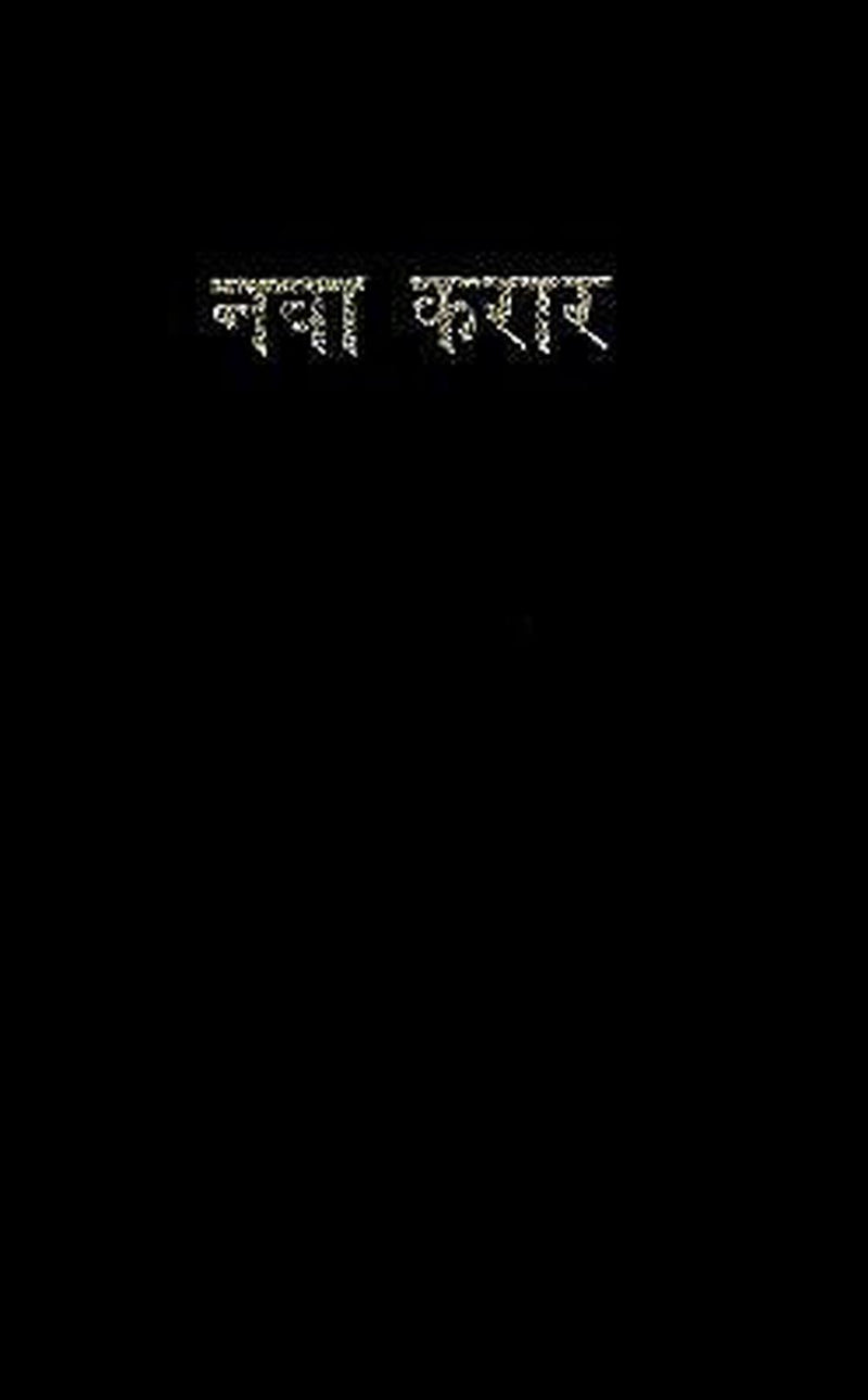 Marathi New Testament