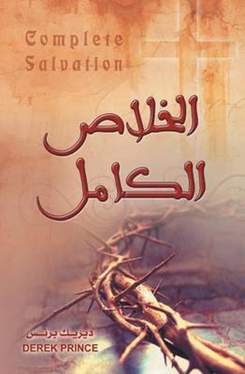 Complete Salvation (Arabic)