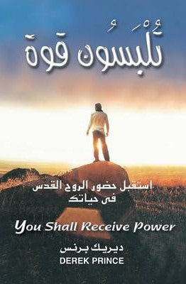 You Shall Recieve Power (Arabic)